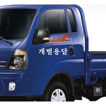 용달화물 개별화물 개별용달 트럭필수 차량용스티커, C타입, 옐로우