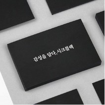 명함제작 블랙 명함 소량 카페쿠폰 쿠폰제작 고급명함디자인 인쇄 금박 독특한 인셀덤 만들기 회사 7, 비코팅 200매(샘플편집)