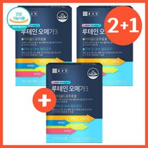 [2+1]루테인 오메가3 마리골드꽃 추출물 비타민A 비타민E 베타카로틴 아기 EPA DHA 선물 효능 하루권장량 오마비 함량 혈관 효과 영양제 캡슐 알약 정 좋은 눈건강 건강한
