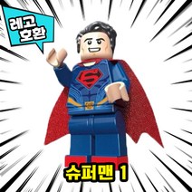 [큐브월드] 레고호환 저스티스리그 히어로 블록 미니피규어 배트맨 슈퍼맨 원더우먼 플래시맨 아쿠아맨 사이보그 중국레고, 08. 슈퍼맨
