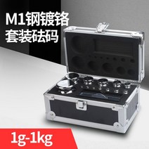 표준 분동 세트 정밀 미세 교정 저울 무게 추 상자 박스 1g~1kg, 04.스틸 크롬도금세트 1g-1Kg(13개)