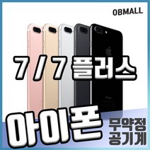 애플 아이폰7 7플러스 S급 공기계 업무폰 게임폰 학생폰 최상급 중고 [오비몰], 골드, 7_128G A급