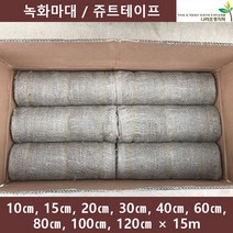 녹화마대 쥬트테이프 10~120cm 분감기용, 1롤, 40cm
