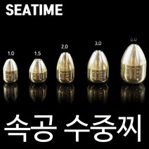 속공 수중찌 수중 찌 구멍추 속공찌 싱커, ., 속공수중찌 3호