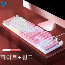 May shop 게이밍 키보드 데스크톱 PC 무음 게이밍 기계 그립감 방수 다기능 키보드 콤비, 화이트+핑크