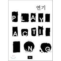 [예니]연기, 예니, 한국문화예술진흥원 편