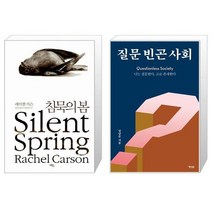 유니오니아시아 침묵의 봄 + 질문 빈곤 사회, [단일상품]