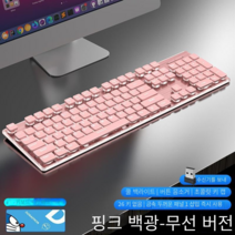무선 키보드 마우스 세트 기계 키보드 darreu랭글러 K87 키보드, 핑크 화이트 싱글 키보드, 텐키리스