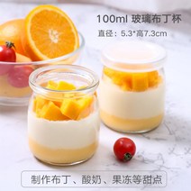 베이킹 푸딩 유리 뚜껑이 고온 병 홈메이드 푸딩 요거트 유리병 100ml 200ml x 6병, 100ml x 6ml