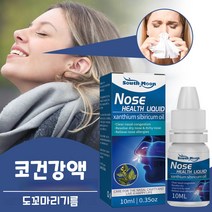 south moon 알레르기비염 비염연고 비염치료기 코막힘 알레르기 완화합니다 코 기름, 10ml× 1개