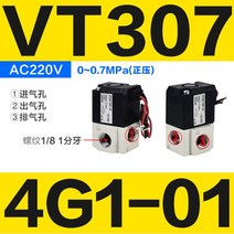 엔진 드레인 밸브 SMC 타입 공압, 03 VT307-4G1-01