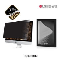 베네킨 모니터보안필름 프로 프라이버시 가드 전문가용, 1개, 20인치 와이드 (442X249)