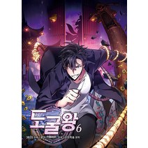 도굴왕 6, 문페이스