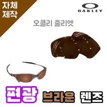 자체제작 오클리 줄리엣 편광 브라운 렌즈 고글 낚시 야구 라이딩 등산 캠핑 하이킹, (편광) 프로 골프 렌즈, 렌즈만 발송됩니다. (테는 미포함), 주문 후 교환 환/불 취소가 불가능합니다.
