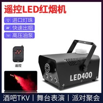 무대 조명 장비 드라이 아이스 기계 연기 기계 400w 소형 휴대용 바 소형 안개 제조기, 리모콘 LED 레드 스모크 머신 무취 스모크 오일