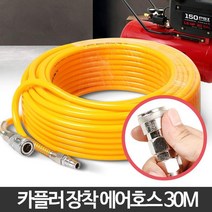 30m 콤프레셔용 에어호스 외경10mm 공압부품 에어연결, 에어호스 30M