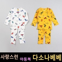 다소나베베 [ 다이노 실내복 ] 봄 가을 유아옷 아동복 가을아동복 봄가을실내복 아동실내복 유아실내복