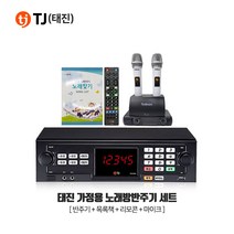 TJ미디어 TKR-355HK 태진 가정용 노래방반주기 마이크세트 노래방기계, TKR-355HK+무선마이크 MW-900DIII