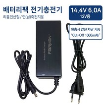 페어맨 14.4V 6A 리튬인산철/납(연)축전지 12V용 전기충전기 어댑터