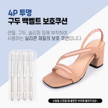 부착식 발뒤꿈치 보호 쿠션 구두 샌들 백벨트 패드 4P 발보호쿠션 뒷꿈치보호 뒤꿈치패드 방수쿠션 발뒷꿈치보호
