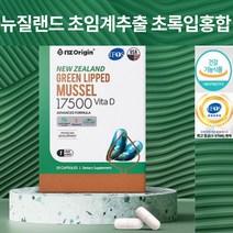 뉴질랜드 초임계 추출공법 초록입 초록 잎 홍합 추출오일 식물성캡슐