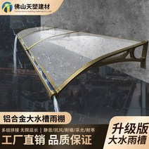 주차장캐노피 야외주차장 대형 싱크 알루미늄 합금 야외 양산 비 창고 내구성 보드 창 발코니 도어 헤드 처마 홈 음소거, [04] 스트레치 아웃 120벽 300 브라켓 4개 세