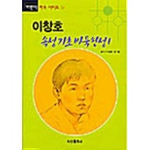 NSB9788971102503 새책-스테이책터 [이창호 속성기초 바둑완성 1] -어린이 바둑 시리즈 3-다산출판사-이창호 외 지음-바둑/장기-20031, 이창호 속성기초 바둑완성 1