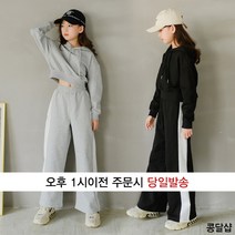 콩달샵 주니어 여아 기본크롭후드티+기본와이드팬츠 봄가을옷 초등학생옷 상하복세트 [A059]