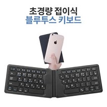 인체공학 접이식 블루투스 키보드 HB188 블랙, 없음