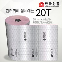 빌트론 열반사단열재 은박단열재 5T~50T(1m x 1m) 온도리 곰팡이 외풍단열 시트지, 고급형 ★접착