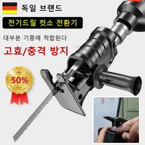 전기드릴 컷소 전환기 충전드릴 전환헤드 컷쏘 톱날 가정용 소형 손잡이 컷팅 말칼 목공톱, 컷소 전환기 × 검정색*2+6톱날