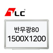 [보드뱅크]법랑화이트/반무광80 150x120 알루미늄프레임(무늬목월넛)