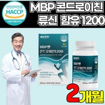 식약처 식약청 해썹 haccp 인증 인정 미국산 상어 연골 콘드리친 콘드로이틴 콘드로이친 엠비피 mbp mpb 1200 콘도 코드 콘드 로이친 레이친 로친 리친 정 분말 가루, 2통(33,100원 할인) + 알약케이스