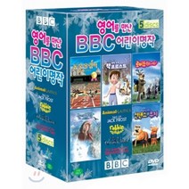 [DVD] 영어를 만난 BBC 어린이 명작