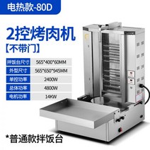 터키 바베큐 스토브 자동 회전 샌드위치 케밥 훈제, 문 없는 220V 2단 케밥 오븐