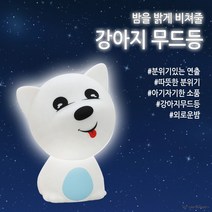 월드온 강아지 무드등 조명 다양한칼라 인테리어소품, 핑크