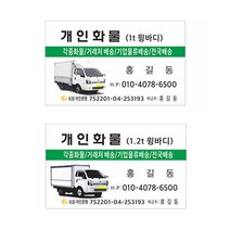 개인화물 윙바디 명함 약500장 코팅 8-2-164, 2번코팅약500장