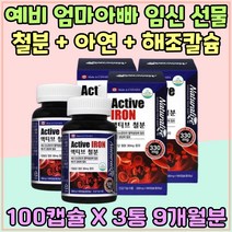 식약처인증 철분 영양제 임산부 수유부 추천 어지러움 아내 친구 산모 출 산 선물 부족 노년기 노인 IRON 30mg 가임기 여성 임신 에너지 충전 체내 산소운반 남자 여자 운동 후 보충제