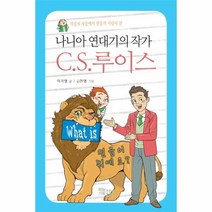 이노플리아 나니아 연대기의 작가 C.S.루이스 WHAT IS믿음이뭐예, One color | One Size@1