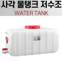 [홍스비]농업용 물탱크 대용량 캠핑용 물탱크 카라반 말통, 물탱크80리터, 1개