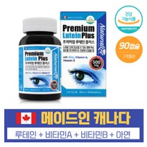 눈건강에 도움되는 루테인 500mg x 90캡슐 3개월분 노화도움 아연함유 비타민E함유 황반색소밀도유지 눈건강도움 비타민A함유 산화아연, 본문참고, 눈건강에 도움되는 루테인 500mg x 90캡슐 3개월, 본문참고