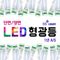 국산 토탈싸인 LED형광등 LED직관등 하얀등 직관램프 간판총판 1년A.S무상 간판자재 LED간판등 사무실등 실내등 에너지절약 주차장등 지하등 기존형광등대체 직결방식 커넥트연결 싸인등, SS라이트 단면 주광색 600mm