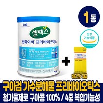 구아검 가수분해물 가루 식약청인증 셀렉스 썬화아버 프리바이오틱스 구아검가수분해물 100% 구아콩 분말, 1개(비타민C포함), 250g