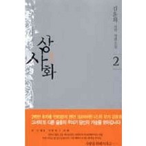 /상태중급/(중고)상사화(1-2완) 김윤희-/일반소설/