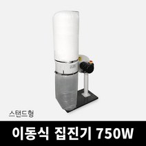 750W 스탠드형 이동식 목공 집진기 산업용 소형 흡진기 먼지 흡입기 공업용 DUSTCOLLECTOR