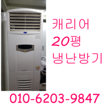 LG 삼성 캐리어 20평 냉난방기 1등급 냉난방기, 중고냉난방기