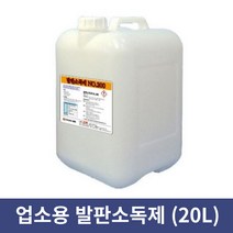 발판소독제 발판소독액 20L 업소용 살균 소독