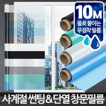 창문필름 사생활보호 암막시트지 유리썬팅지 무점착창문시트지, 반투명창문필름연블랙5M