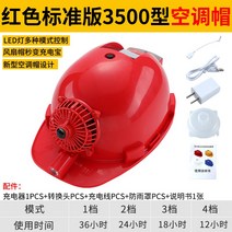 선풍기 안전모 더운 여름 폭염 태양광 USB 충전 시원한모자 머리보호, 빨간색 태양열 (에어컨 3500H) 팬 캡-충전기 전송