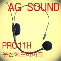 PRO11H 다이나믹 유선 헤드마이크 고성능 마이크 강의 보컬 설교 행사 학교 학원 교실